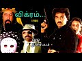 Vikram Old Tamil Movie Story விக்ரம் முழு தமிழ்படம் Vikram A