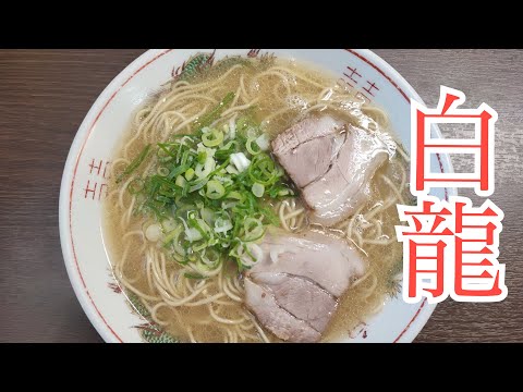 Sobre el asombroso reemplazo de Hakuryu Ramen [Dragon Road]