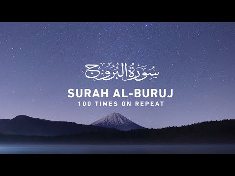 Surah Buruj - 100 Times On Repeat