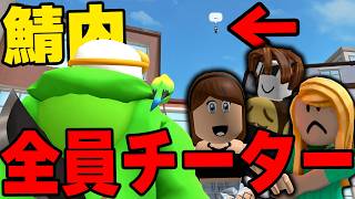 ゲーム参加者が全員チーターの無法地帯サーバーに遭遇した...【ロブロックス / マダミス2】
