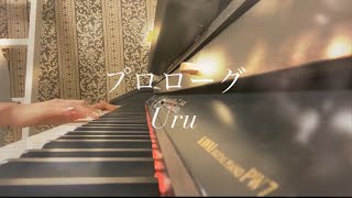 mqdefault - Uru 『プロローグ』 / TBS系火曜ドラマ「中学聖日記」主題歌 / ピアノ