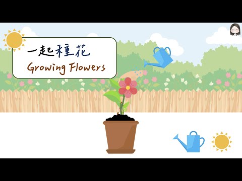 種花game