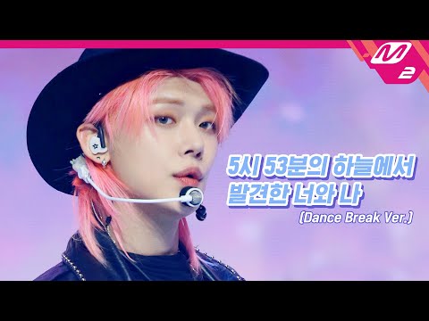 [????] TXT (?????????) - 5? 53?? ???? ??? ?? ? (Dance Break Ver.) | TOMORROW X TOGETHER COMEBACKSHOW music video cover