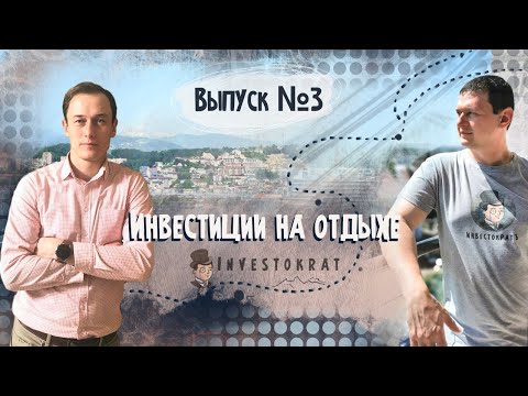 Инвестиции на отдыхе | Выпуск 3 | Какие изменения в портфелях | Что покупаем по текущим