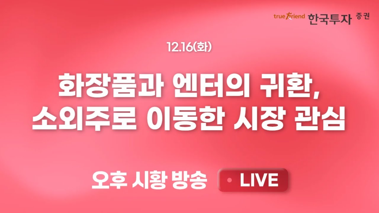 [1216 리서치톡톡] 25년 패시브도 좋았고 액티브 펀드도 좋았다 [끝장뉴스] 연말 가격 부담 노출 속 아시아?