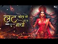 Lat Khol Ke Nacho Meri Maa Shehnaaz Akhtar Remix DJ SD JBP Navratri Devotional Vol 7 150bpm