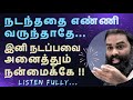 இனி உன் கனவு நிஜமாகும் நீ மாறினால் போ�