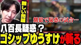 「判断するのは実際難しい」格ゲー八百長問題を斬るゴシップ担当ゆうすけ【ストリートファイター6】