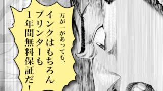 「インク革命×ブラックジャックによろしく」 品質保証編