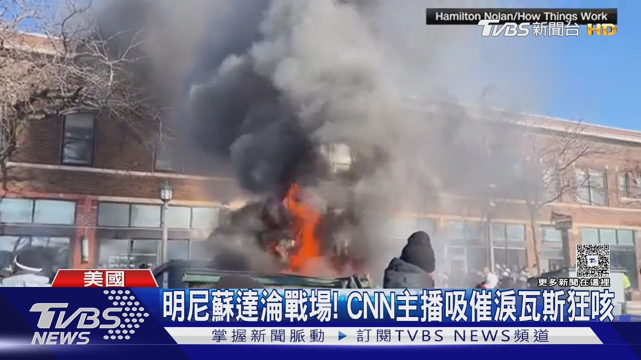 明尼蘇達淪戰場! ICE破窗逮人 CNN主播吸催淚瓦斯狂咳嗽