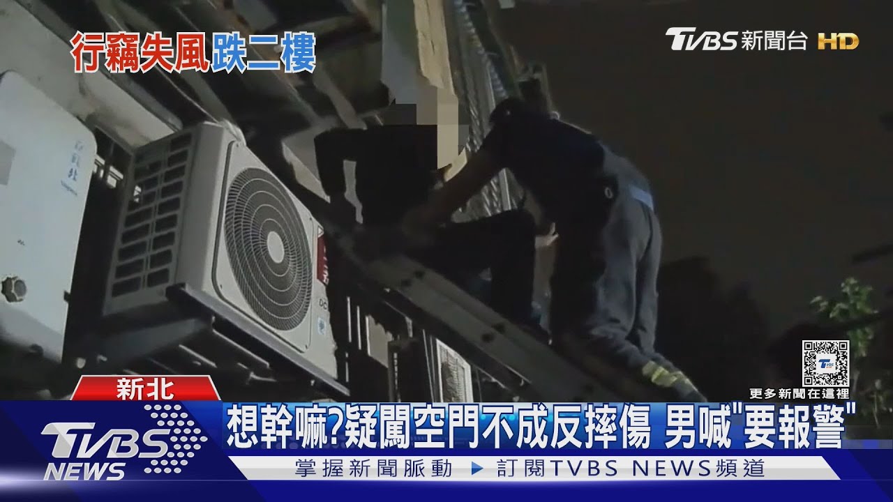 想幹嘛?疑闖空門不成反摔傷 男喊「要報警」