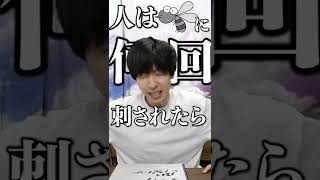 Q:人は蚊に何回刺されたら死にますか? #Shorts