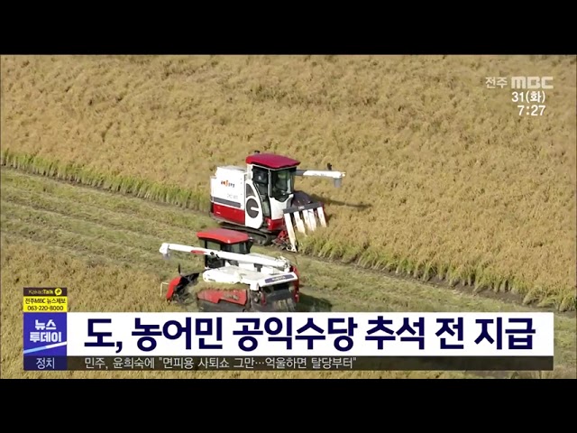 도, 농어민 공익수당 추석 전 지급