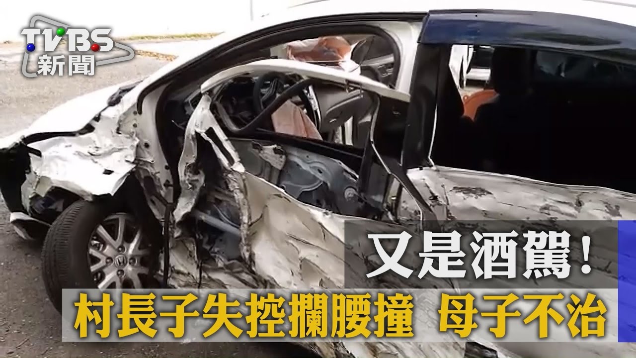 怒！村長子酒駕撞死母子　飆速畫面曝光
