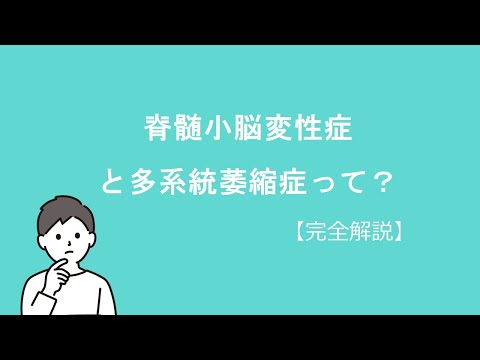 小脳の萎縮症について詳しく解説