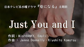 【カラオケ】Just You and I／安室奈美恵【オフボーカル メロディ有り karaoke】