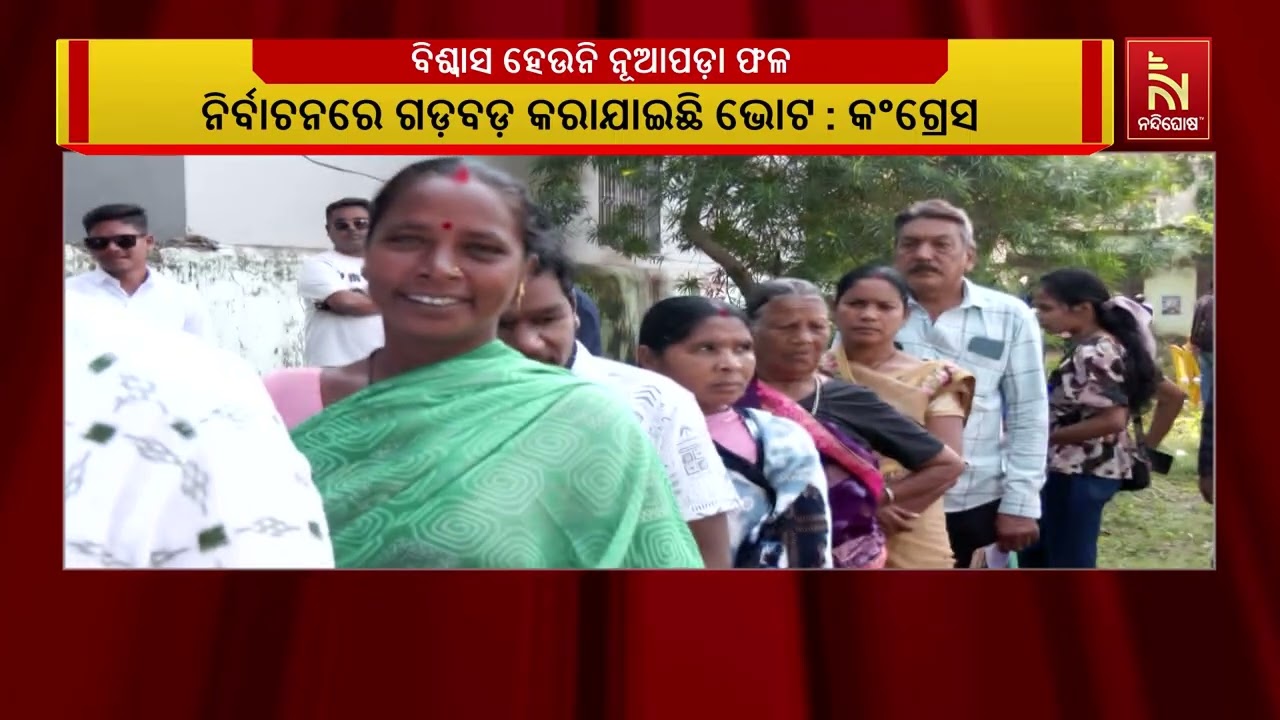 ନିର୍ବାଚନ ଫଳାଫଳ ପରେ ବୟାନବାଜି । ନିର୍ବାଚନ ଫଳାଫଳକୁ ବିଶ୍?