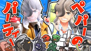 【ポケモンSV】ペパーのパーティでランクバトル！！