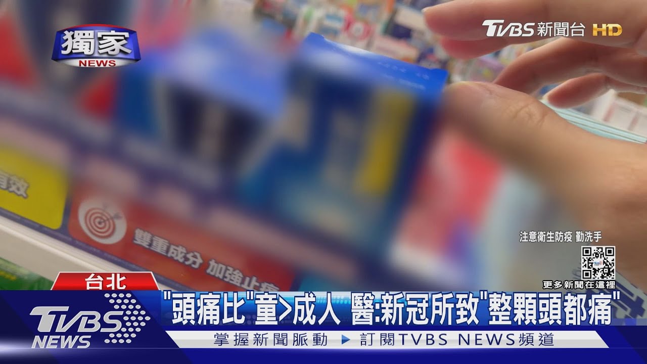 頭抽痛1分鐘3、4次 染疫女:後腦像「被針戳」
