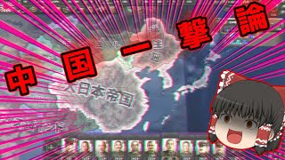 中　国　一　撃　論