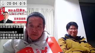 【選挙戦6日目】浜田聡 衆院選 京都1区　日本自由党 のライブ配信