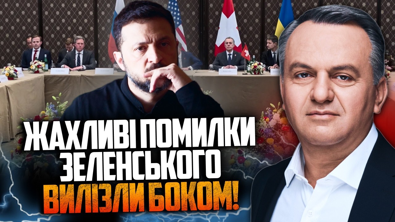 😱 Україна починає платити за дипломатичні помилки. Що пішло не так у Женеві?