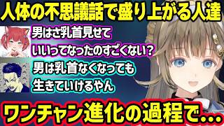 かるび家の教育方針に驚愕するリサ、性癖や人体の不思議話で盛り上がる英リサ、ボドカ、かるびｗ【英リサ/ぶいすぽ/ボドカ/赤見かるび】