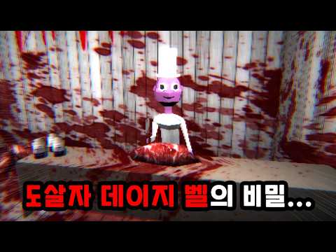 사랑 노래에 숨겨진 살인자의 비밀 [ 데이지 벨 ]