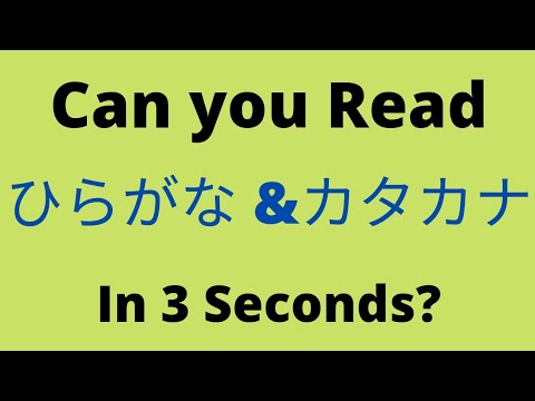 Hiragana and Katakana Reading Test - 1