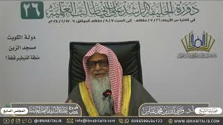 صورة (٧) شرح كتاب عقيدة السلف وأصحاب الحديث - للشيخ وصي الله عباس - المجلس السابع