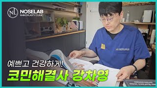 ENG)코는 왜 전문의에게 수술 받아야 할까?