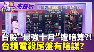 【#直播中LIVE】關我什麼事 20251031