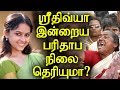 Do You Know Current Status Of Actress Sri Divya ஸ்ரீதிவ்யாவின் இன்