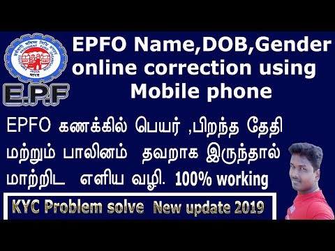 EPFO kyc problem solution  Name ,DOB ,Gender online  correction  using mobile phone in tamil Video