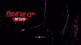 【Friday the 13th PS4 】ジェイソンキル解説！平和を取り戻そー！