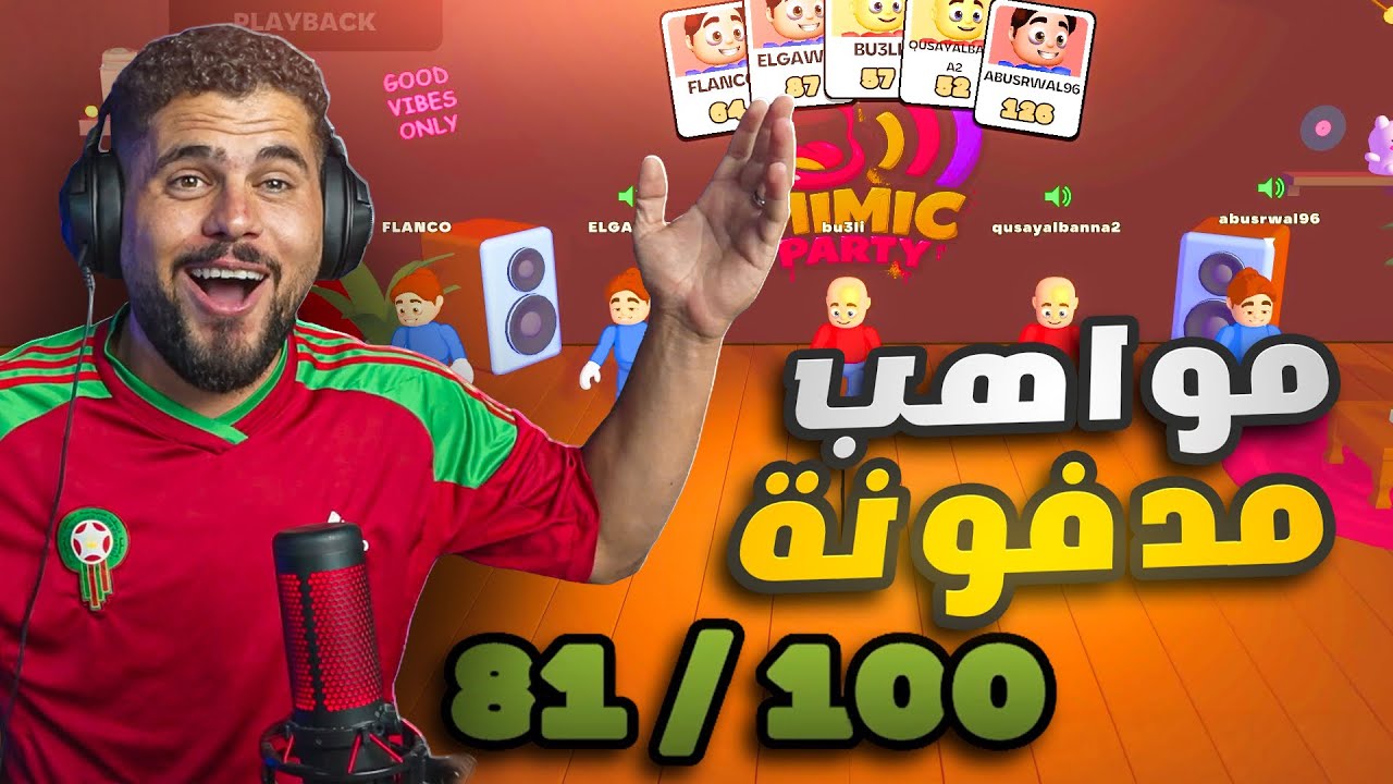اللعبة تعطينا صوت حيوان والشاطر يقلده😂 موت ضحك🤣