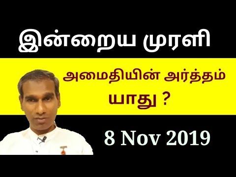 Tamil Murli 8 November 2019 - BK Saravana Kumar