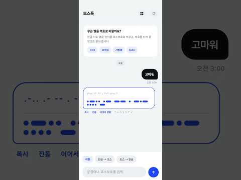 Morse Code Translator :Mostalk video thumbnail
