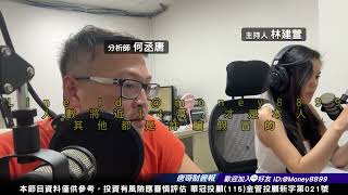何丞唐【唐哥財經報】