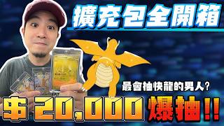 歐氣很猛的來賓登場🔥從太晶慶典開始把擴充包全部開一遍💥#pokemon #ptcg #寶可夢卡