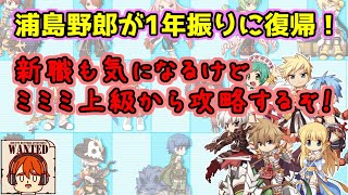 【ライブ配信】ミミミ上級から攻略！【ラグナロクオンライン】