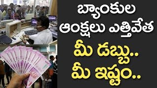Money Problem Solved! | NO LIMIT On Bank Transactions And Cash Withdrawals | ATM Withdrawal Limit