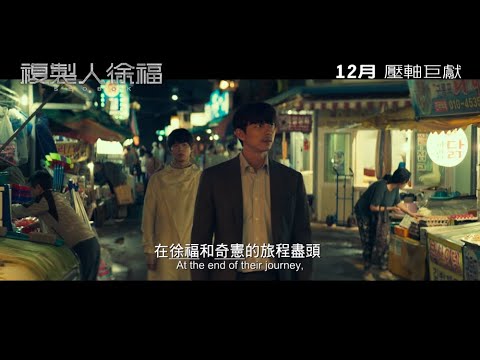 複製人徐福電影海報