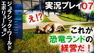 【実況】ジュラシック・ワールド　エボリューション07(Jurassic World Evolution)