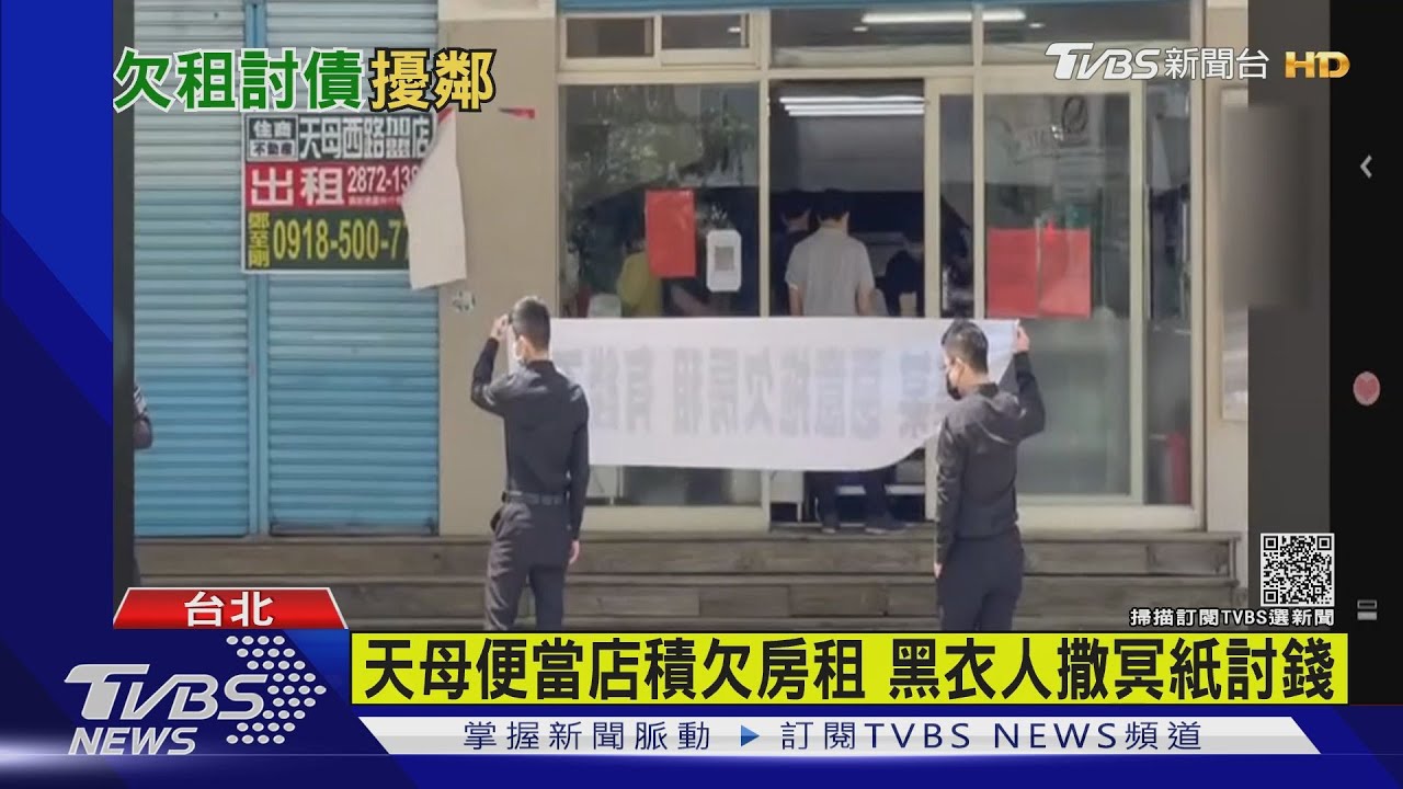 快還錢！天母便當店老闆疑欠租　黑衣人舉布條撒冥紙討債