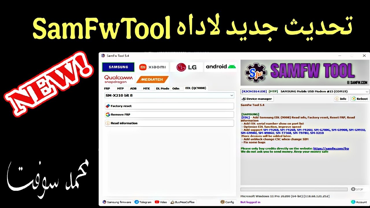 تحديث جديد لاداه SamFwTool
