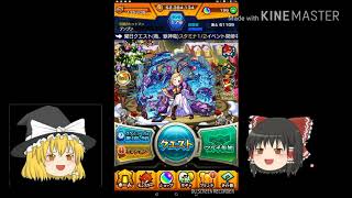 [ゆっくり実況]モンストクリスマスくじをひいていくぅー