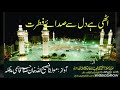 مناجات UTHI HAI DIL SE SADA E FITRAT BY MUFTI SHUIBULLAH KHAN SB VOICE MOULANA FASEEHULLAH KHA