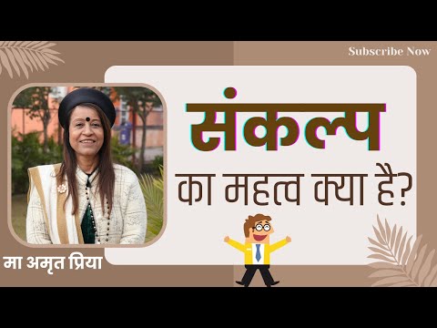 संकल्प का महत्व क्या है?