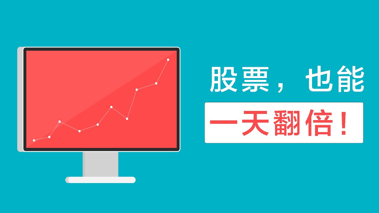 买股票也能一天翻倍!给你看看我的股票账户,以及今日数字货币涨幅榜前五名,BCD\qtum\etc\eos,我预先购入了四个!!!后台订单直接给你看!大家慢慢看……我去睡了。